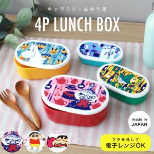 MOOMIN（ムーミン） お弁当箱 2段 ストライプ 600ml 箸付き レディース