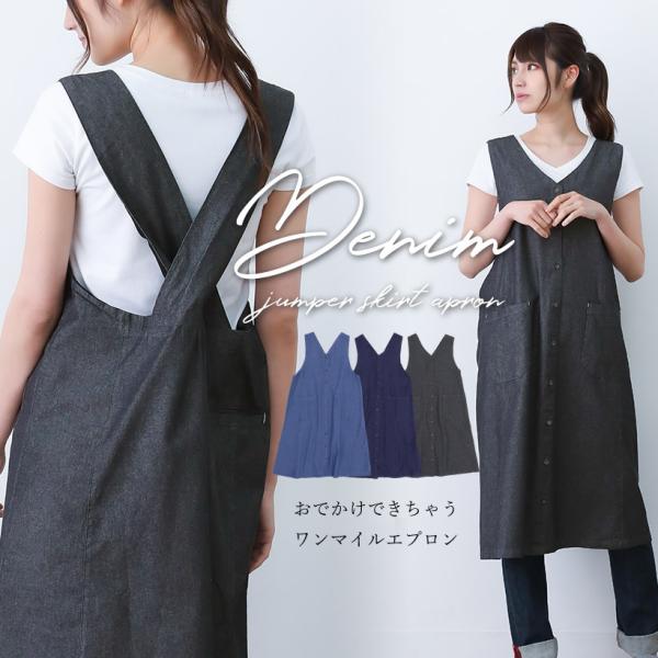 デニムジャンパースカート風エプロン おしゃれ かわいい ギフト ナチュラル プレゼント 母の日【メー...