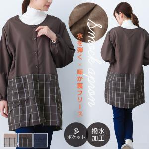 裏フリースグレンチェックかっぽう着 あったか 撥水加工