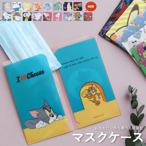 抗菌マスクケース キャラクター マルチケース クリアケース 抗菌 衛生 マスク入れ 日本製 ムーミン...