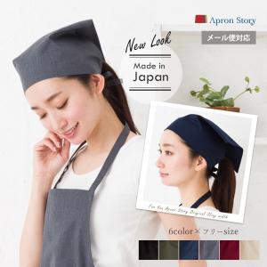 Apron Story（エプロンストーリー） 【日本製】【メール便対応可