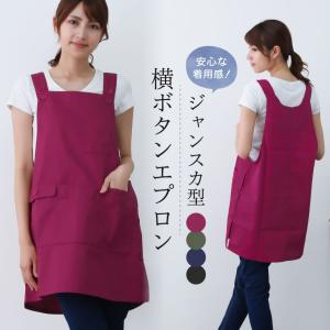 【メール便送料無料】ジャンスカ脇ボタンエプロン ジャンスカ カバーエプロン 無地 おしゃれ かわいい ポケット多い【N】【M】
