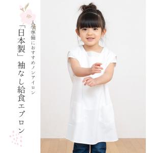 ノーアイロン♪ 給食エプロン【袖なし】日本製 ...の詳細画像1