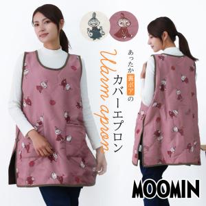 リトルミイボアカバーエプロン MOOMIN かわ...の商品画像