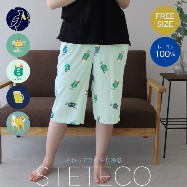 さわってひんやりCOOL！ステテコ 接触冷感 レディース メンズ ユニセックス おしゃれ ハシビロウ...