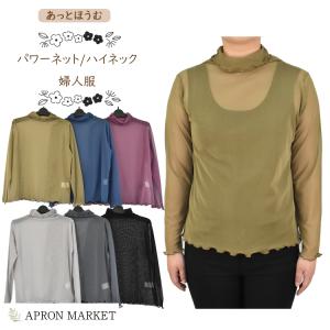 婦人服　パワーネットハイネック カットソー｜apronmarket-2