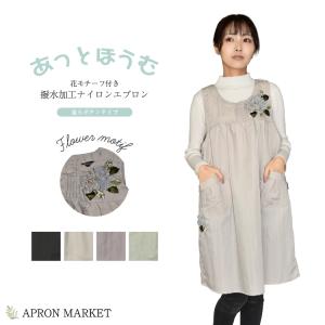 ★レビュー特典付★ 花モチーフ付き 撥水加工ナイロンエプロン 後ろボタンタイプ KK9750｜apronmarket-2