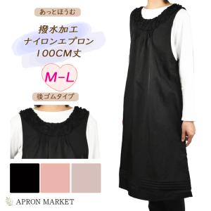 撥水加工ナイロンエプロン 3サイズ展開 後ろゴム 4L-5L 大きいサイズ