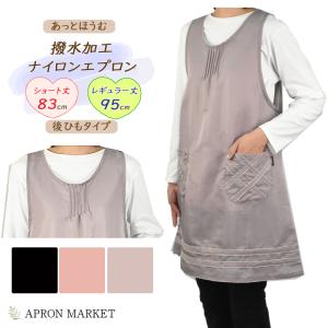 撥水加工ナイロンエプロン ショート丈＆レギュラー丈 後ろひも