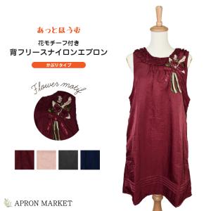 ベルパーチ Belpaci お花袖付きナイロンカッポー 日本製 洗える
