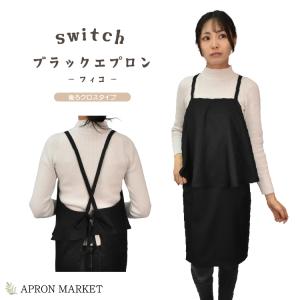 【新品未使用】PIONIE 黒　花　ナイロンエプロン 花モチーフ付き 撥水加工ナイロンエプロン 後ろボタンタイプ kk9735