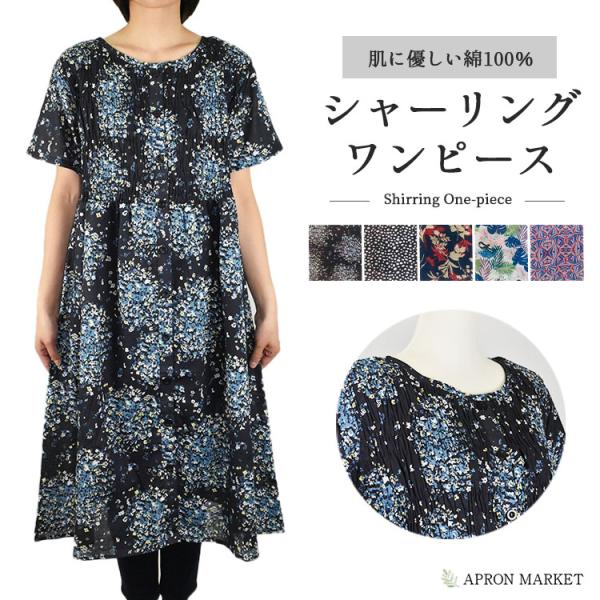 ソフトガーゼプリント前開きシャーリングワンピース