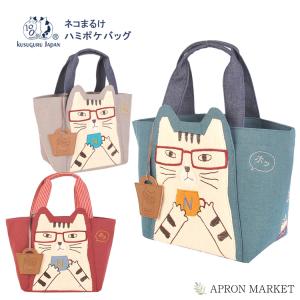 22-5517 ネコまるけ ハミポケバッグ｜apronmarket-2