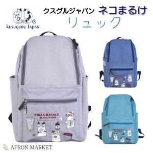 ネコまるけ×チェック柄プリント×無地　リュック｜apronmarket-2