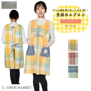 先染めチェック柄カジュアルエプロン 後ろ紐タイプ