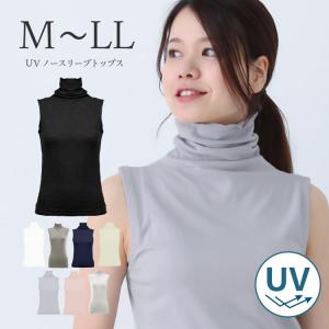 uv カット ノースリーブ カットソー シャツ タンクトップ ハイネック タートルネック 紫外線 キャミソール｜apronshop