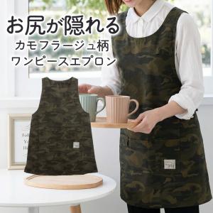 迷彩柄お尻が隠れる ワンピース エプロン 綿混 ダブリエ ワンピース 保育士 チュニック カフェエプロン ロング かわいい ギフト サロン レディース M 迷彩 カモ