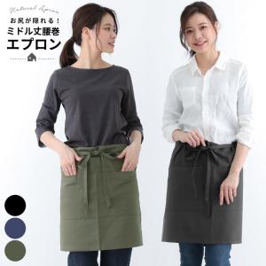ミドル丈 腰巻き エプロン ギャルソンエプロン カフェエプロン ショート丈 無地 サロン レディース ミドル ショート