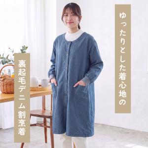 裏ボア デニム 割烹着 無地 ゆったり かっぽ...の詳細画像2