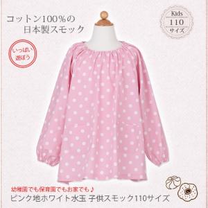 スモック 幼稚園 こども 女の子 110サイズ キュートフラワー SKG03-110