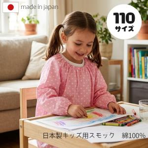 スモック 幼稚園 こども 女の子 子供スモック 100cm ピンク地ホワイト