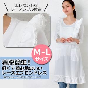 エプロン フォーマル 白 黒 ローズレース付きクロスエプロンドレス M-L