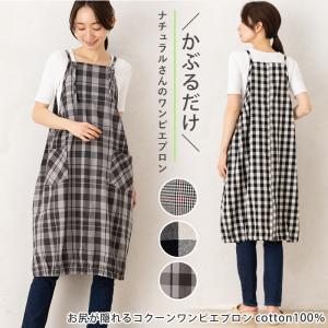 エプロン ワンピース おしゃれ かぶるだけ ロング丈 かぶり 薄い 夏 お尻が隠れる かわいい カフェ ひざ下 綿100％ 黒チェックコクーンワンピースエプロン 16038