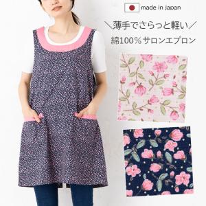 マタノアツコ ふたつの花 エプロン 綿100％ 日本製 138-478 : ケイト