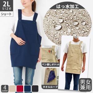 エプロン 大きいサイズ 父の日 メンズ 撥水 加...の商品画像
