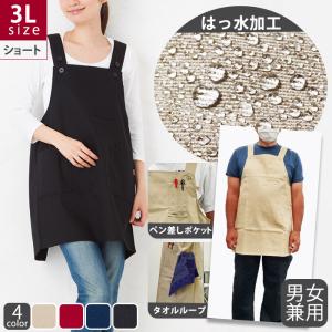【メール便対応】撥水加工シンプルワークエプロン/ショート【3...