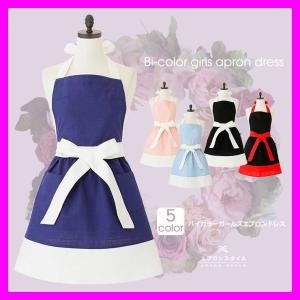 【着後レビューでメール便送料無料】エプロンスタイル【日本製】バイカラーガールズエプロンドレス シュシュ付 SHE01無地/ワンピース/かわいい/フリル/リボン