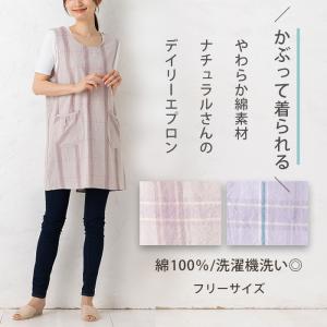 エプロン おしゃれ 保育士 夏 薄手 涼しい ナチュラル フェミニンチェック コットン 背付き エプロン M-Lサイズ 13009 チュニック 袖なし割烹着 かわいい 母の日