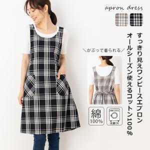 エプロン おしゃれ かぶるだけ かぶり 保育士 ナチュラル 綿100％ ナチュラルチェック綿ワンピースエプロン お尻が隠れる かわいい 母の日 16502