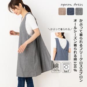 エプロン おしゃれ かぶるだけ かぶり 保育士 綿100％無地フリークロスエプロン チュニック お尻が隠れる かわいい 母の日 16509