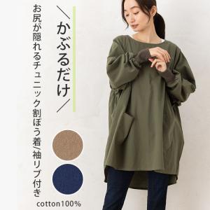 割烹着 ゆったり かっぽう着 かぶるだけ かぶり おしゃれ スモック 大人 綿100％アースカラーチュニックリブ袖割烹着 45505 M-L かわいい お尻が隠れる 母の日