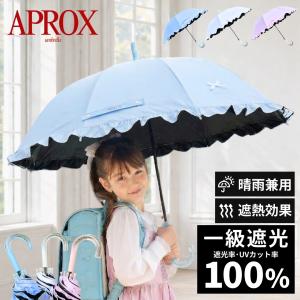 子供 日傘 フリル UPF50+ 親骨55cm ネームタグ付き 長傘 晴雨 UVカット 遮光率99.9% 遮熱 女の子 キッズ傘 こども 紫外線対策 軽量 おしゃれ かわいい 可愛い｜Little Leaf リトルリーフ公式ショップ