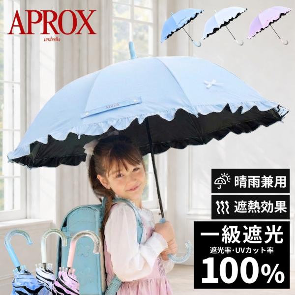 子供 日傘 フリル UPF50+ 親骨55cm ネームタグ付き 長傘 晴雨 UVカット 遮光率99....