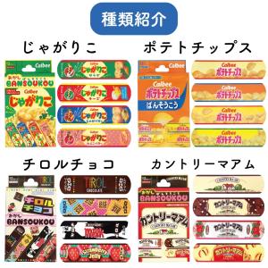 4点購入ごとに1点プレゼント お菓子 絆創膏 ...の詳細画像5