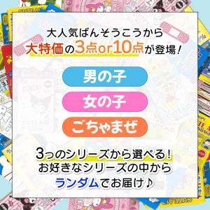 キャラクター 絆創膏 3点セット ランダム (...の詳細画像2