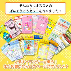 キャラクター 絆創膏 3点セット ランダム (...の詳細画像4