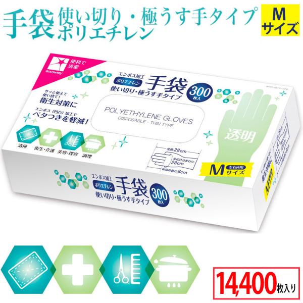 ポリエチレン 手袋 計14,400枚 300枚 ×48箱 m エンボス加工 使い捨て 粉なし ポリ手...