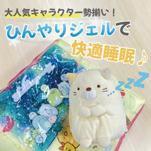 キャラクター ひんやり 冷感 ジェルピロー 冷...の詳細画像1