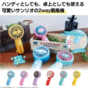 キャラクター ハンディファン サンリオ 2wa...の詳細画像1