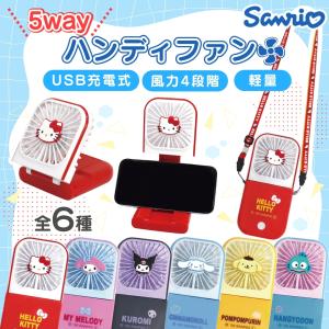 キャラクター サンリオ 卓上 静音 5way 扇風機 7枚羽根 usb充電式 大風量 軽量 携帯扇風機 卓上扇風機 ハンディーファン 扇風機 ミニ扇風機 子供 スリム 小型｜Little Leaf リトルリーフ公式ショップ
