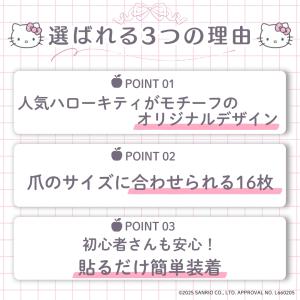 ハローキティ ネイルチップ 24枚入り 貼って...の詳細画像5
