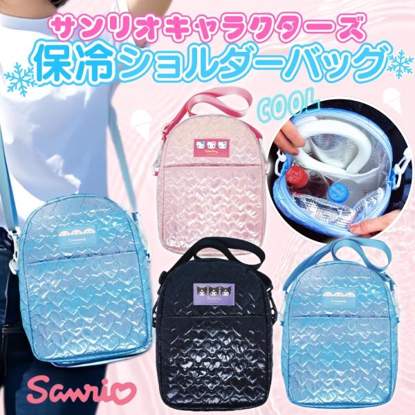 キャラクター サンリオ 保冷 保温 ショルダーバッグ ペットボトルケース バッグ 小物入れ 子供 か...