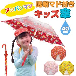 キャラクター アンパンマン キッズ傘 40cm 手開き式 透明マド付き ネームタグ付き 子供 傘 キッズ 男の子 女の子 雨具 雨傘 かさ かわいい 小学生 子ども 軽量｜Little Leaf リトルリーフ公式ショップ
