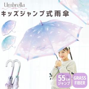 女の子用 可愛いジャンプ傘 55cmの高価買取価格