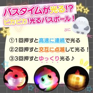4点購入ごとに1点プレゼント 光る バスボール...の詳細画像3