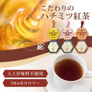 人工甘味料 不使用 こだわり ハチミツ 紅茶 ...の詳細画像1
